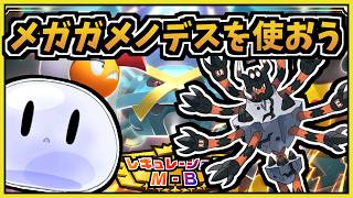 【配信】深夜ポケモン。メガガメノデスと戦ってみる【ポケモンチャンピオンズ】