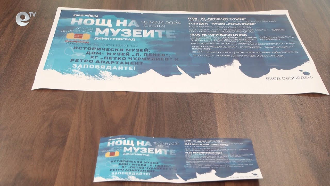 Богата културна програма за Европейската нощ на музеите в Димитровград