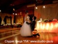 Постановка свадебного танца 