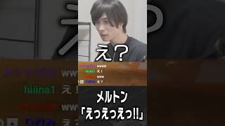 ソンブラに逃げられるメルトン【 OverWatch / メルトン 切り抜き】 #short #shorts