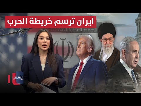 فيديو | ايران ترسم خريطة الحرب ضد إسرائيل