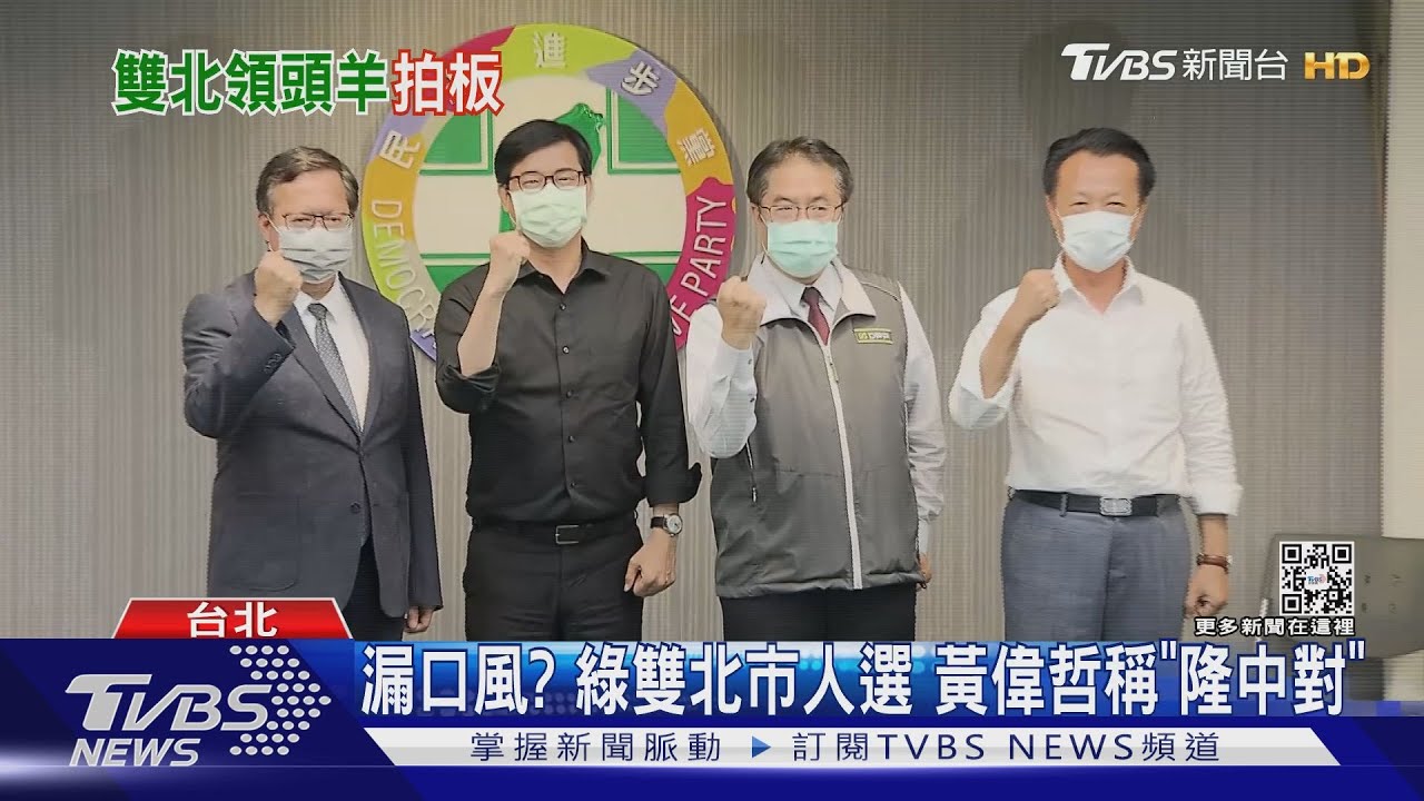 「龍中」出戰?民進黨今選對會擬雙北人選 黃偉哲曝「隆中對」