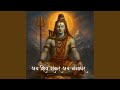 Jay Shiv Shankar Jay Gangadhar