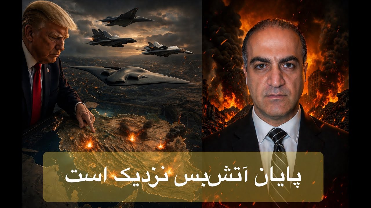 ترامپ از جمهوری اسلامی بیرون نمی‌کشد!  پایان آتش بس نزدیک است؟