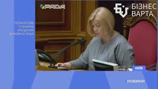 Ірина Геращенко оголосила про створення міжфракційного депутатського об’єднання «Бізнес-Варта»