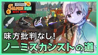 まんぷくさん主催のまんぷく杯ソロで遊んでくるよ！【#新人vtuber/#サーモンラン】