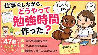 仕事をしながら資格勉強！私が実践した勉強時間の作り方【登録販売者試験】