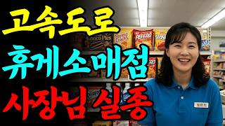 Download lagu 1995년, 경주 고속도로 휴게소 매점 주인 실종... 18년 후 환풍구에서 발견된 충격적인 진실ㅣ붉은달미스테리ㅣ괴담ㅣ미스테리 사건ㅣ무서운이야기ㅣ실종사건ㅣ인생사연ㅣ자면서듣는 mp3