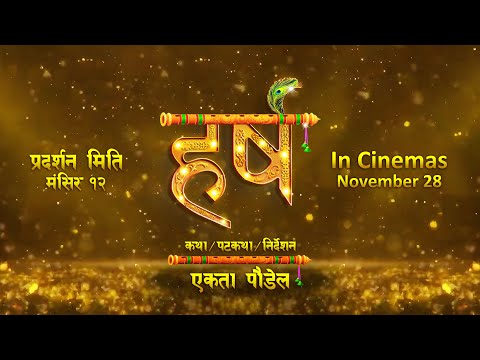 Harsha | Title Release