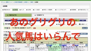 オールカマー　２０１８　予想