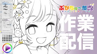 【作業配信】Twitterのアイコン描くよ②【武田羅梨沙多胡】