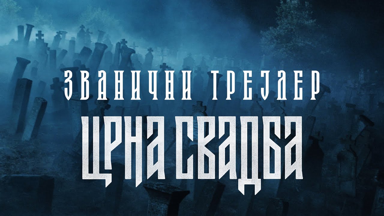 Crna svadba | Trailer
