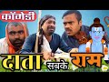अयोध्या का दान वीर दाता सबके राम Sunil Subhash C