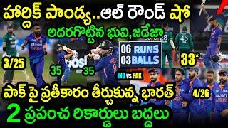 Team India Won By 5 Wickets Against Pakistan|IND vs PAK Match 2 Highlights|Asia Cup 2022 Updates