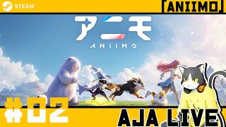 ＃02【アニモ】獣の匂いがする【ライブ配信】