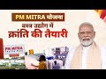 PM MITRA Park In Amravati A Boost For India S Textile Industry