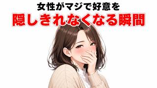 【脈あり確定】女性が好意を隠しきれなくなる瞬間7選｜隠す方が難しいんです