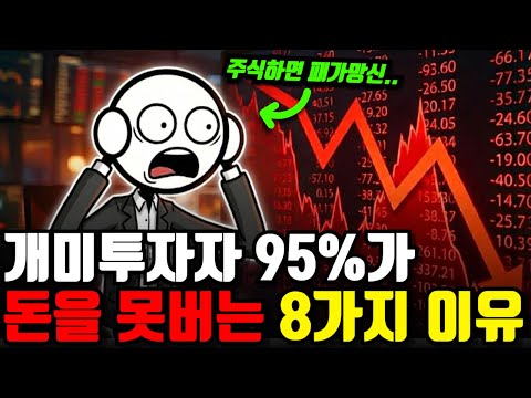 2024년 주식 투자 성과 분석: 개인 투자자의 함정과 개인의 장점을 활용한 성공 전략