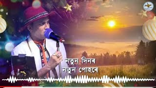 ZUBEEN 2024 l Assamese NEW YEAR Song l Timothy Das