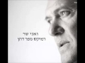 Veani Shar - Shlomi Shabat - remix by Nofar Dahan ...