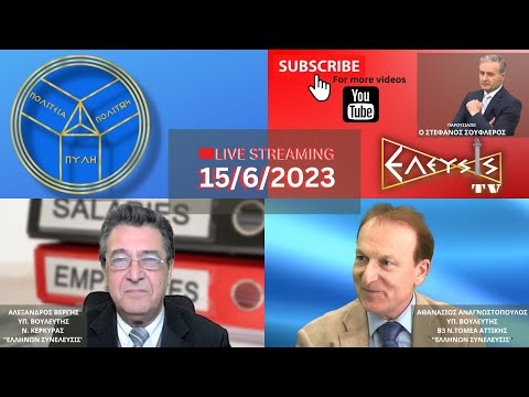  ΕΘΝΙΚΕΣ ΕΚΛΟΓΕΣ 2023: ΠΡΟΕΚΛΟΓΙΚΟ ΤΟΠΙΟ 