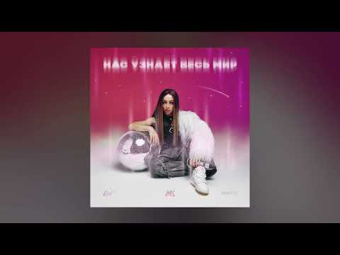 Video thumbnail for Не буди меня (Don’t Wake Me Up)