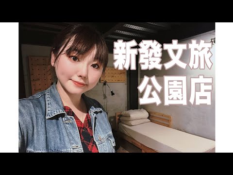 Pingtung vlog｜Xinluwen Travel Park Store｜Bonjour, Norah! O estranho mundo de Norah