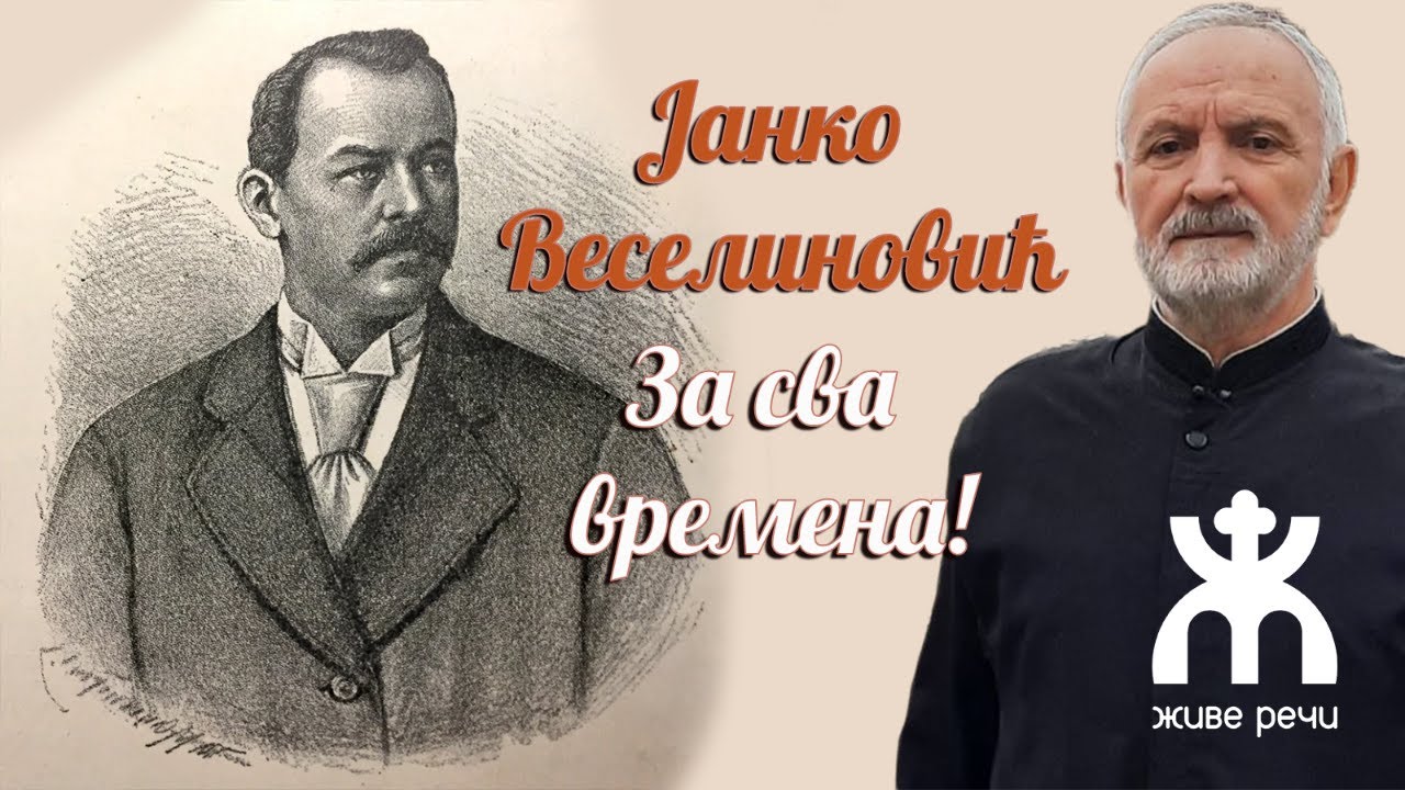 13.5.2022. У 21:30: ЈАНКО ВЕСЕЛИНОВИЋ - ЗА СВА ВРЕМЕНА!