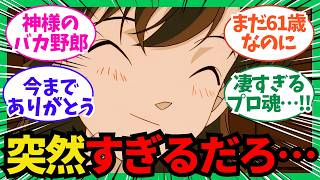 【追悼】毛利蘭役・山崎和佳奈さんへ。ドラえもん声優交代から考える長寿メガヒット作の未来
