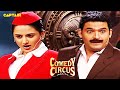 KAPIL और PARVATI की PERFORMANCE से आई LAUGHTER की TSUNAMI COMEDY CIRCUS