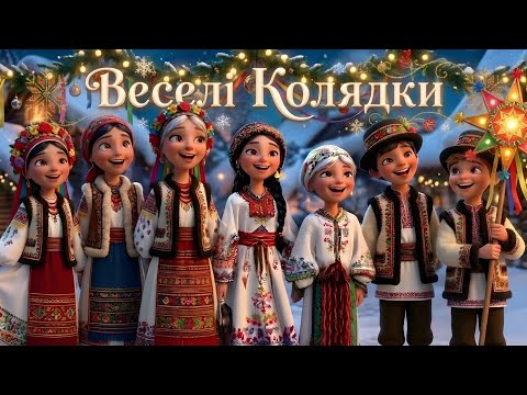 🎄НОВІ Українські Колядки та Щедрівки | святкові пісні до Різдва ❄️