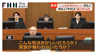 内田梨瑚被告に懲役27年判決直後…「こんな判決おかしい」法廷に男が乱入し逮捕　裁判一時中断　旭川女子高校生殺害（2026年06月22日）