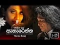 Aharenna ඇහැරෙන්න Wake Up Let Her Cry Film Theme Song Chitral Chity Somapala
