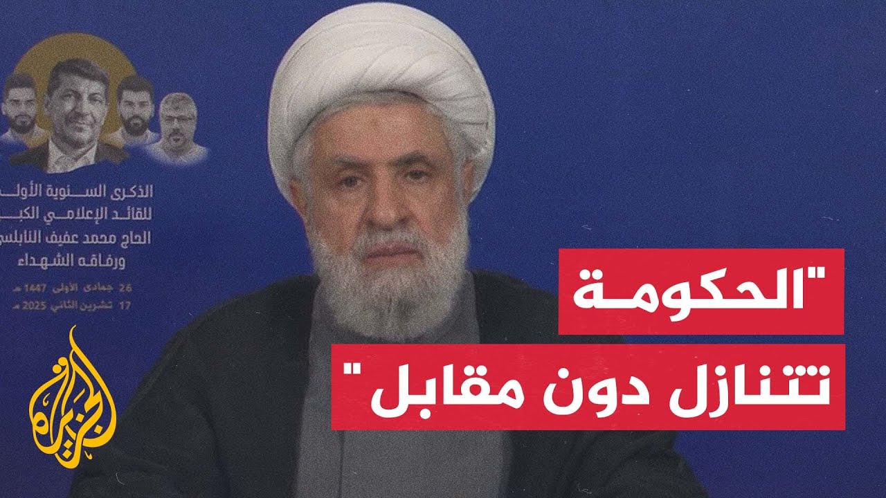 نعيم قاسم: الحكومة اللبنانية تخطئ إذا سلكت طريق التنازلات لإنهاء الاعتداءات 