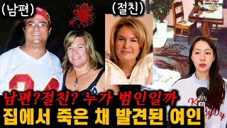 Download lagu [실제사건] 가까운 사람 중 범인이 있다! 남편? 절친? 도대체 누구일까. mp3