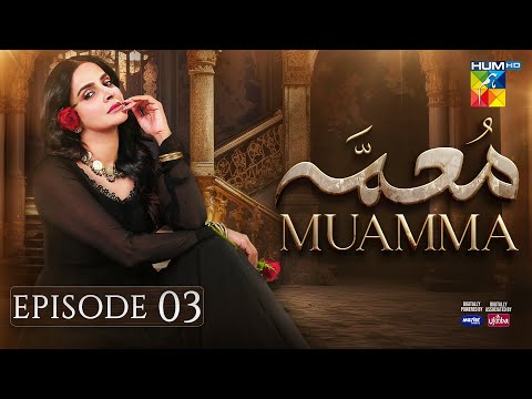 Muamma | Episode 03 [CC] | Mystery's Dark Truth - 31 Dec 25 [ Saba Qamar & Nabeel Zuberi ] HUM TV