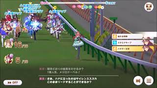 ウマ娘 プリティーダービー エキシビション 第11R 【2026年】
