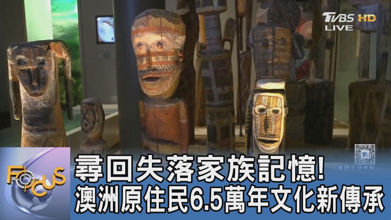 澳洲「被偷走的一代」如何尋根？南澳博物館百年族譜與當代玻璃藝術 串起失落家族記憶