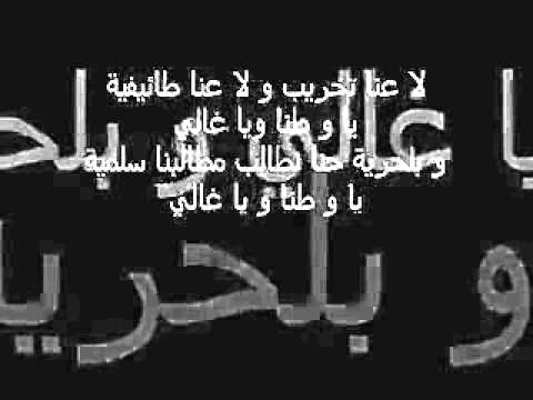أغنية بعنوان يا وطنا ويا غالي لعبد الباسط الساروت