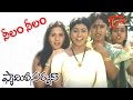 Family Circus Songs Neelam Neelam Roja Jagapathi Babu