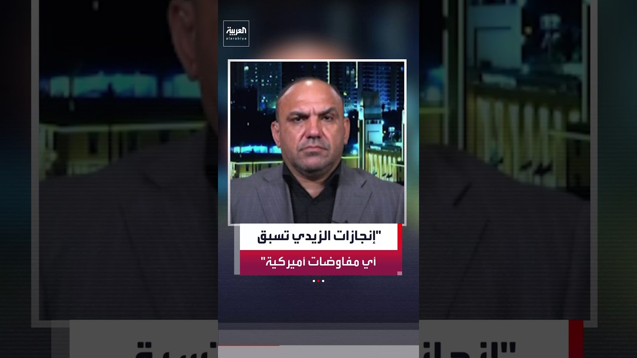 فيديو | محمد حسن الساعدي: لا علاقة لحملة مكافحة الفساد في العراق باستئناف شحنات الدولار من الولايات المتحدة