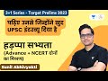 हड़प्पा सभ्यता Advance NCERT दोनों का मिश्रण Tar