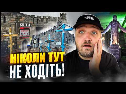 Таємниці Бортничів: Секретна залізниця Сталіна, Храм Сатани і кладовище машин. Історія та факти