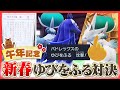 【午年検証】おみくじ引いた後の「ゆびをふる対決」くじの結果通りになる説！！！！