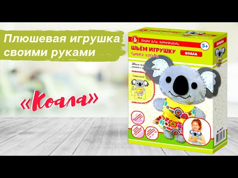 Миниатюра изображения товара Набор для шитья Десятое королевство Плюшевая игрушка своими руками Коала / 04371