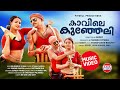KAAVILE KUNJELI Music Video Harshitha Thampachi Vinodh Geogy Suresh Fitwell Item Song