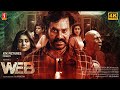 Web Full Movie 4K Natty Shilpa Manjunath Motta Rajendran Ananya New Malayalam Movie 2025