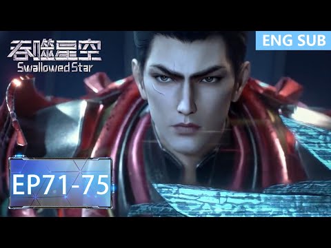 ✨Swallowed Star EP 71 - 75 Full Version [MULTI SUB]