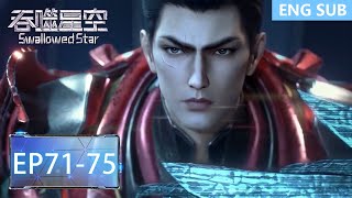Download lagu ✨Swallowed Star EP 71 - 75 Full Version [MULTI SUB] mp3