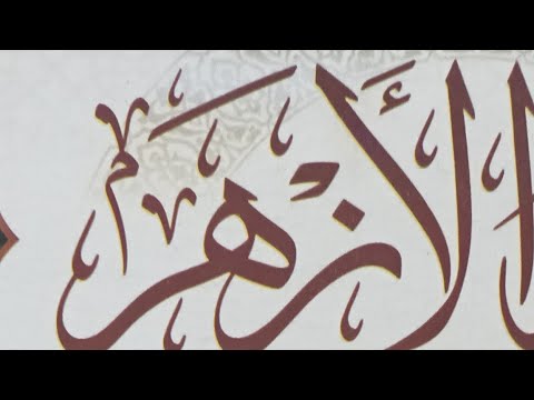 براءة الأزهر من افتراءات محمد شمس الدين والخليفي